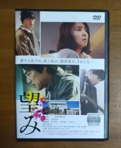 望み　DVD　堤真一　石田ゆり子　岡田健史　清原果耶　松田翔太　市毛良枝　竜雷太