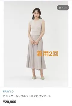 美品】フレイアイディー＊カシュクールリブニットコンビワンピース