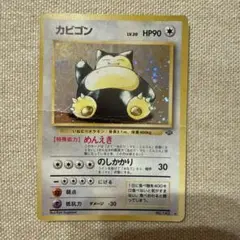 カビゴン ★ 第2弾拡張パック ポケモンジャングル　旧裏