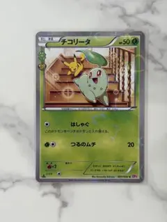 美品 CP3 ポケキュンコレクション チコリータ ユキワラシ - メルカリ