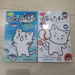 2026年最新】猫ピッチャー 全巻の人気アイテム - メルカリ