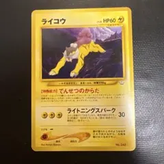 ライコウ_プレミアムファイル3 PROMO 第2世代（☆neo・☆VS・☆we