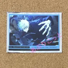 呪術廻戦 五条悟 ファンパレくじ イラストカード ファントムパレード