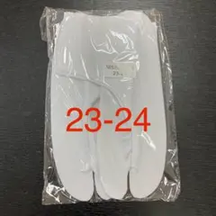 ☆新品未使用☆滑り止め付きストレッチ足袋　足袋カバー　23-24