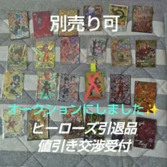 ドラゴンボールヒーローズ＆ダイバース引退品