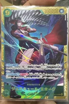 ジュラキュール・ミホーク　ジュラキュールミホーク　SEC　シク　シークレットレア