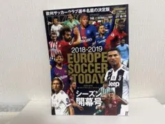 2018-2019 ヨーロッパサッカー・トゥデイ シーズン開幕号