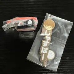CR じゃすぱー キーホルダー2点セット