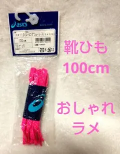 아식스 레이싱 신발끈 신발끈 100cm 핑크 신발끈