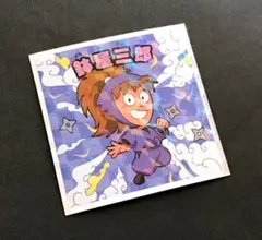 【匿名配送】忍たま乱太郎マンチョコ　シール　鉢屋三郎　ビックリマン　ファミマ