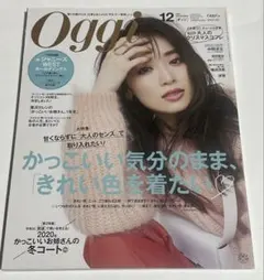 Oggi 2020年12月号