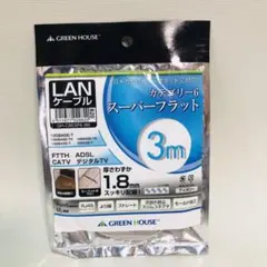 スーパーフラット　LANケーブル アイボリー 3mのサムネイル