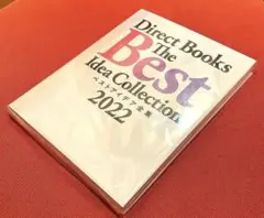 ダイレクト出版The Best Idea Collection 2025 一方、「ベストアイデア全集2025」は違います。 この本を手に取った