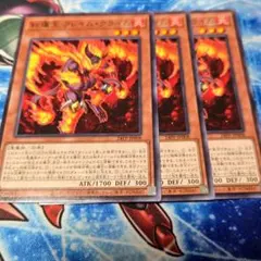 紅蓮王フレイムクライム ノーマル 3枚 - メルカリ