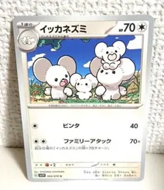 イッカネズミ U SV1V バイオレットex 066/078のサムネイル