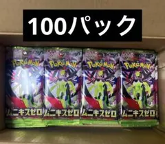 ポケモンカード ムニキスゼロ 未開封100パック - メルカリ