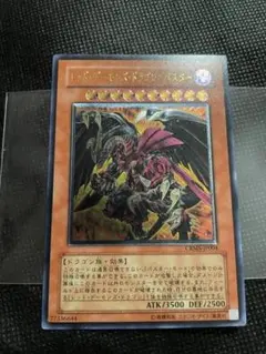 2026年最新】レッドデーモンズドラゴン レリーフの人気アイテム - メルカリ
