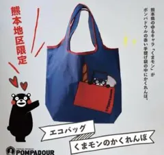 熊本限定　くまモン　ポンパドール　エコバッグ