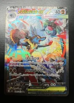 【極美品】メガルカリオex SAR M1L 088/063