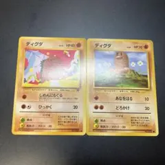 旧裏　ディグダ ポケモンカード 2枚セット