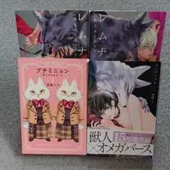 羽純ハナ  レムナント プチミニョン  ペンデュラム ―獣人オメガバース―
