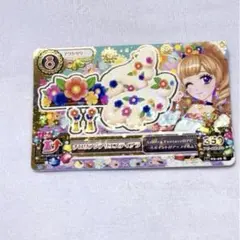 アイカツカード 姫里まりあ
