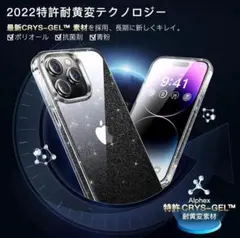 ★❣️iPhone14ProMax用❤️ラメ入りケース＆ガラス保護フイルム2枚