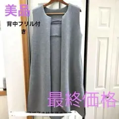 ELFRNK ジレ　ロング　グレー