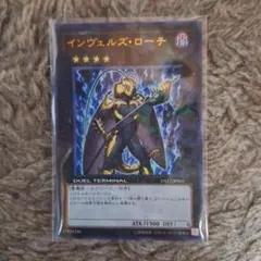 インヴェルズローチ