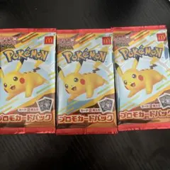 ポケモンカード3パックハッピーセット プロモカード＊マクドナルドコラボ