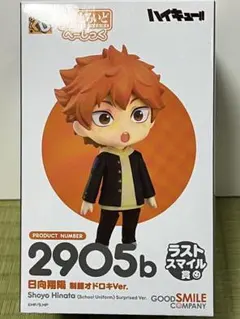 ハイキュー　　グッスマくじ　ラストスマイル賞　日向翔陽　制服オドロキVer ハイキュー グッスマくじ ラストスマイル賞 - メルカリ