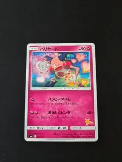 ポケモンカード バリヤード smL 033/051
