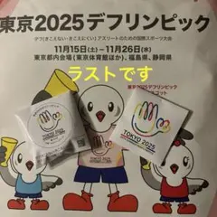 東京2025デフリンピック　缶バッジ・ピンバッジ　各1個