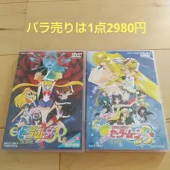 セーラームーンＲ　アール　DVD　帯付初回特典完備＆ボックス付 セーラームーンR アール DVD 帯付初回特典完備＆ボックス付