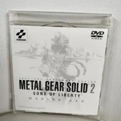 METAL GEAR SOLID 2メイキングDVD