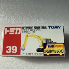 トミカ リフマグ油圧ショベル 初回限定 メタルバッチ入り【未使用・未開封】