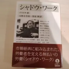 シャドウ・ワーク