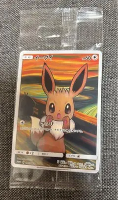 ムンク展×ポケカ█未開封█非売品█ ムンクイーブイ プロモ█希少エラー品█ 2025年最新】ムンク イーブイ 未開封の人気アイテム - メルカリ