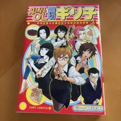 限界OL霧切ギリ子