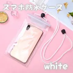 474 防水ケース 白 ホワイト iPhone Android 携帯 海 プール