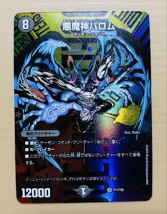 サンキューパック 悪魔神バロム 25周年 シークレット - メルカリ