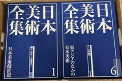 「日本美術全集 第18巻 戦前・戦中 戦争と美術」月報付 日本美術全集 第18巻 戦前・戦中 戦争と美術」月報付 - メルカリ