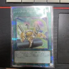 遊戯王　シンクロオーバーテイク　25th