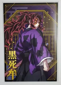 鬼滅の刃　ポストカードコレクション　黒死牟