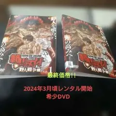 範馬刃牙 野人戦争編 DVD 全6巻セット 2026年最新】刃牙 DVDの人気アイテム - メルカリ