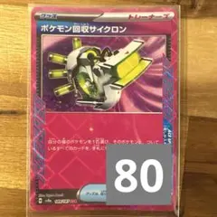 ポケモン回収サイクロン - メルカリ