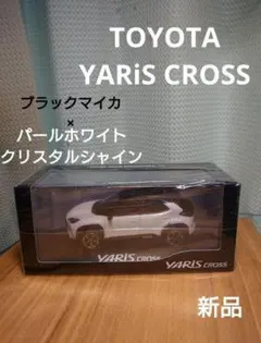 週末割【新品】ヤリスクロス　ブラック　ホワイト　ミニカーのサムネイル