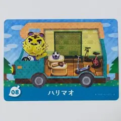 どうぶつの森　amiiboカード　08　ハリマオ　アミーボカード