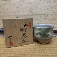 共箱付】御題「歩」茶碗 八郎作 抹茶碗 茶道具 骨董品 古美術 - メルカリ