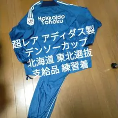 デンソーカップ　DENSO ユニフォーム　上下 2025年最新】denso サッカーの人気アイテム - メルカリ